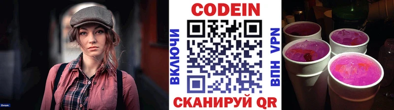 Кодеиновый сироп Lean Purple Drank omg сайт Ардон